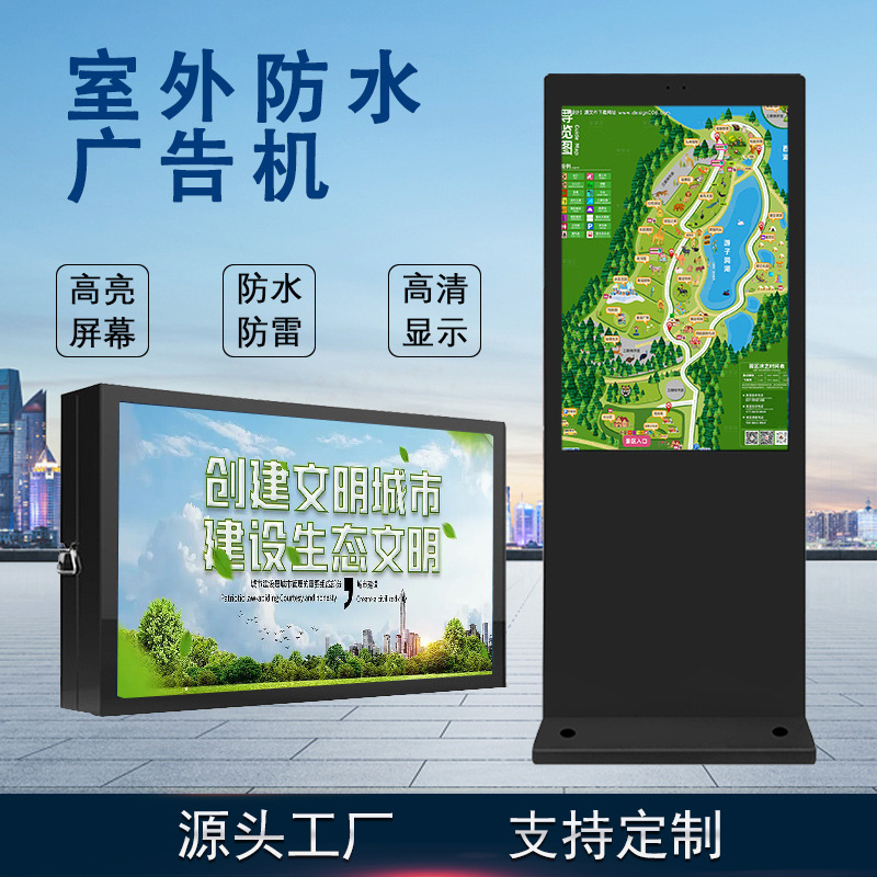户外立式壁挂广告机显示屏防水落地高亮电子屏高清室外广告一体机