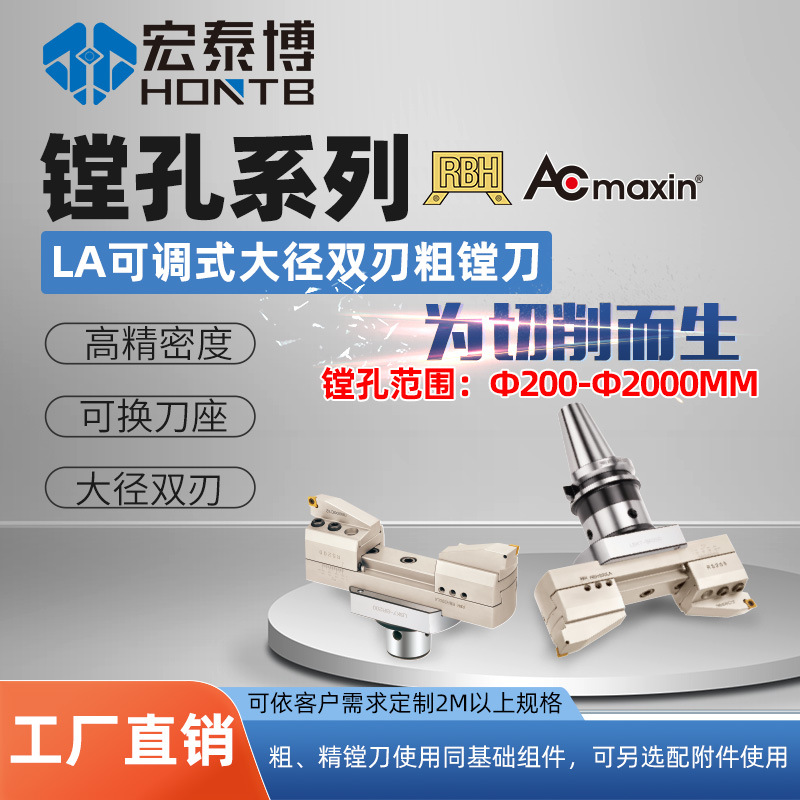 RBH系列RBT\HSK-LBK7刀柄配φ200以上RBH-LA组合式大径双刃粗镗刀