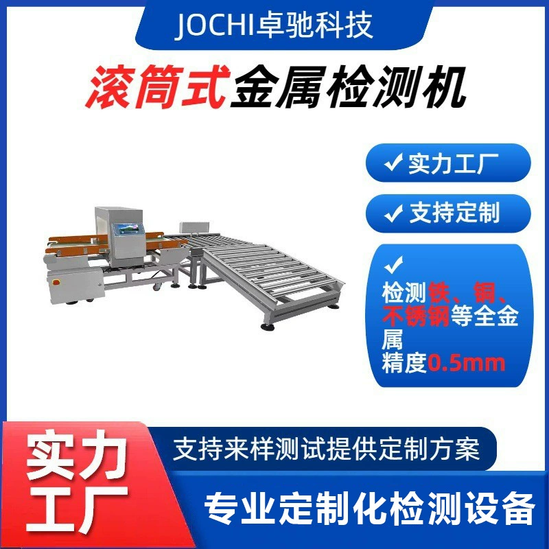 Металлоискатель для пищевой промышленности, большой, усиленный, роликовый, электронный, для транспортных перевозок