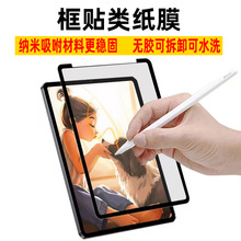 iPad框贴类纸膜iPadPro11纳米12.9寸8 10代air5绘画Mini6膜24款