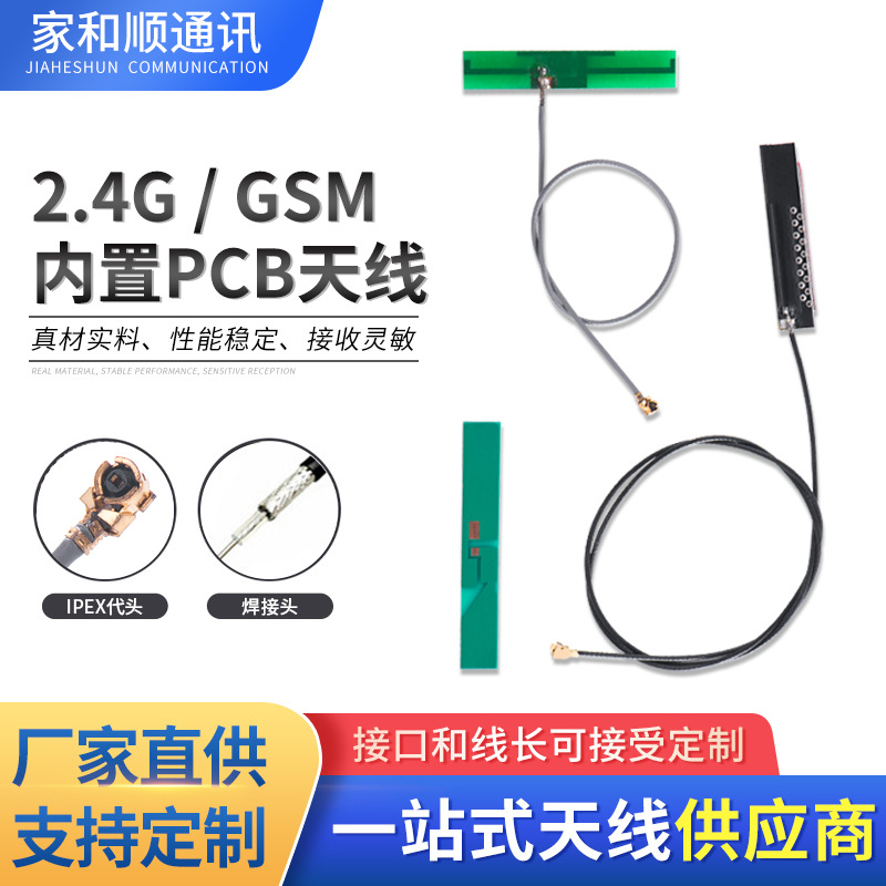 批发2.4G/GSM5G内置PCB天线 无线蓝牙网卡高增益内置PCB贴片天线