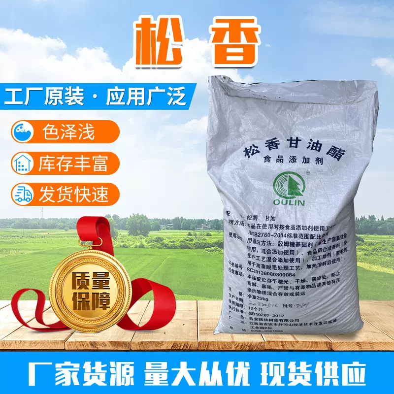 供应松香甘油酯高纯度食用  色泽浅松香无烟无毒家禽脱毛拔毛松香