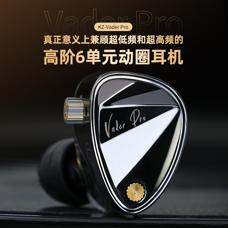 Kz-Vader Pro Is a High-End 6-Unit Dynamic Headphone That Truly Balances Ultra-Low Frequency and Ultra-High Frequency
