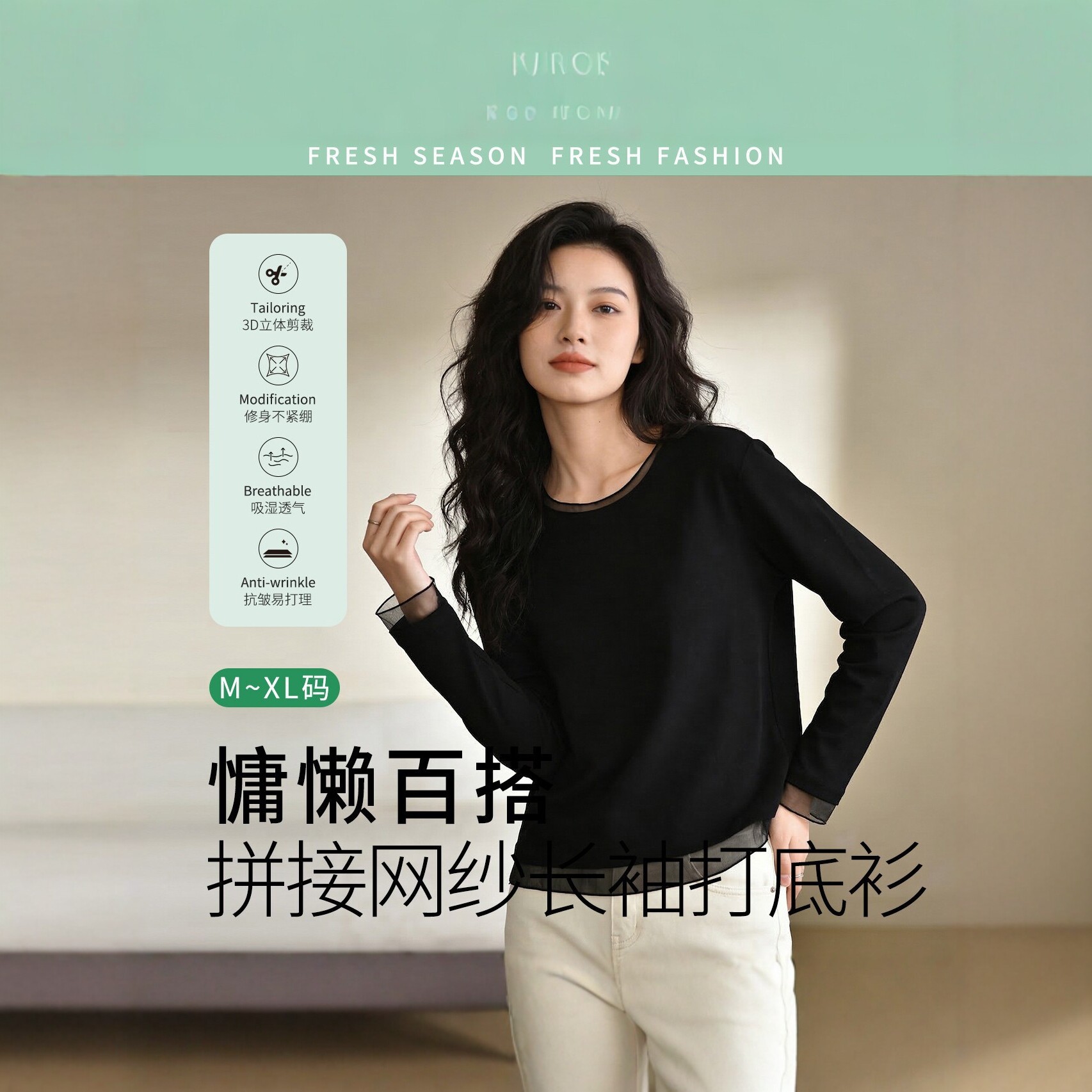 拼接网纱长袖打底衫女圆领修身慵懒显瘦内搭上衣7A抗菌抗起球软糯