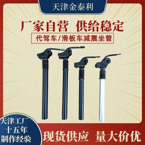 Cross-border hot-selling flip shock-absorbing seat tube for driving electric car shock-absorbing seat tube electric scooter lifting adjustable seat rod