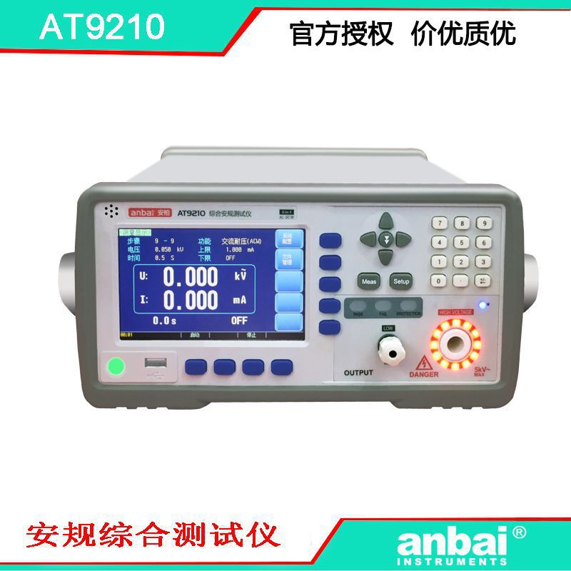 安柏 AT9210  交直流耐压绝缘仪 安规综合仪