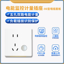 用电电能监控插座10A墙插面板WiFi蓝牙插座功率定时开关计量插座