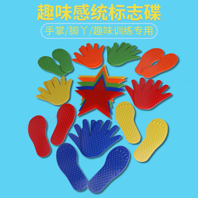 户外运动手掌脚掌感统训练五角星儿童手印脚印协调训练手脚地标垫