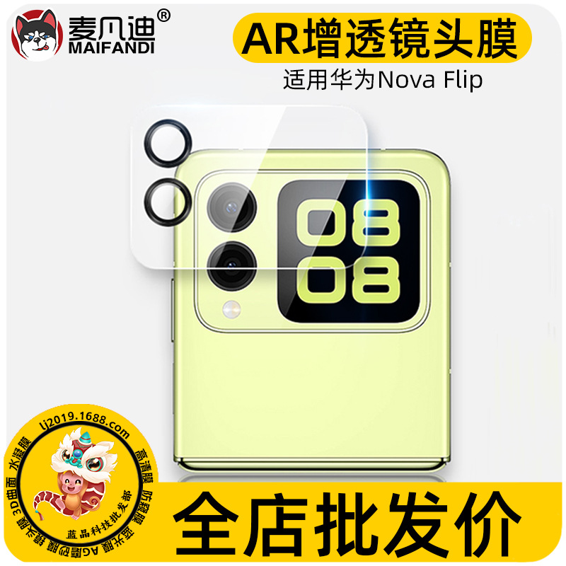 Applicable to Huawei novaflip Lens Film Tempered Film Outer Screen Film Rear Lens Camera Ring Small Folding Camera Sticker