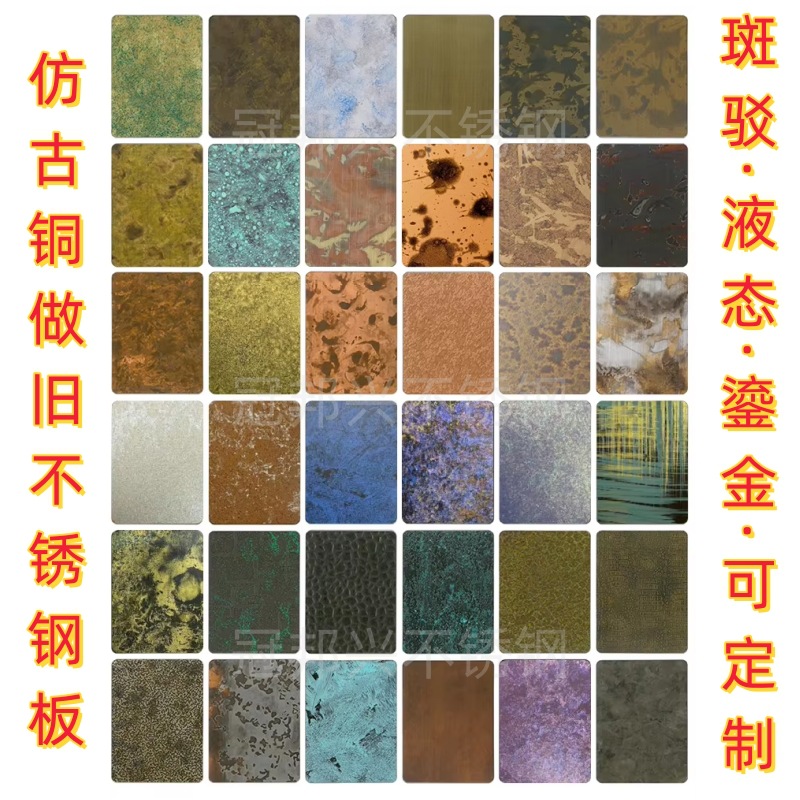 仿古铜做旧钢板不锈钢镀铜板蚀刻复古鎏金板铁锈斑驳感液态金属板