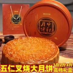 (送礼盒装)广式五仁叉烧大月饼蛋黄莲蓉金腿老式中秋月饼厂家直销