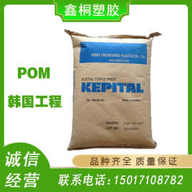 POM 韩国工程塑料 TS-25A 注塑级 硅酮润滑剂 耐磨 共聚物 聚甲醛