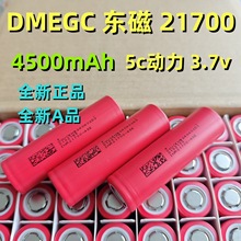 东磁4500mah大容量储能小家电工具电瓶动力5C电芯21700锂电池45E