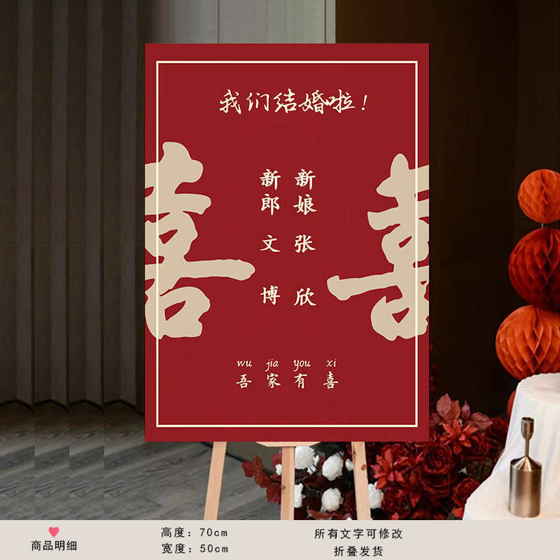 婚礼订婚迎宾牌新中式展示架kt板装饰感定 制水牌门口海报找|undefined