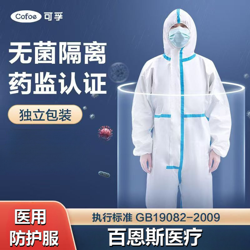 防护服隔离衣独立包装一次性医用防护全身连体隔离医护全套可孚