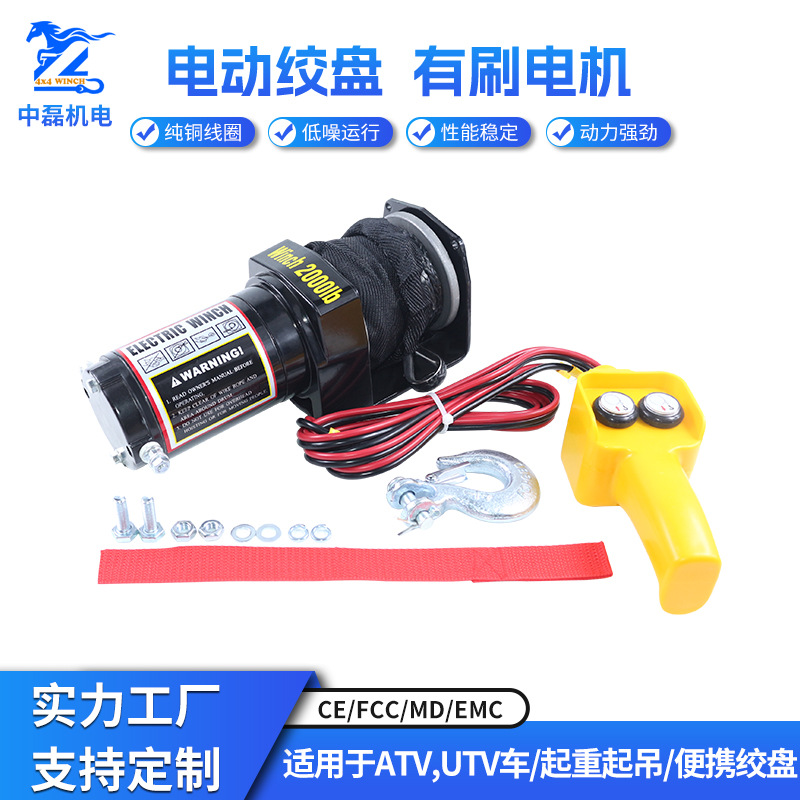 汽车绞盘12v24v越野车自救电牵引器拖车车载电动牵引设备遥控