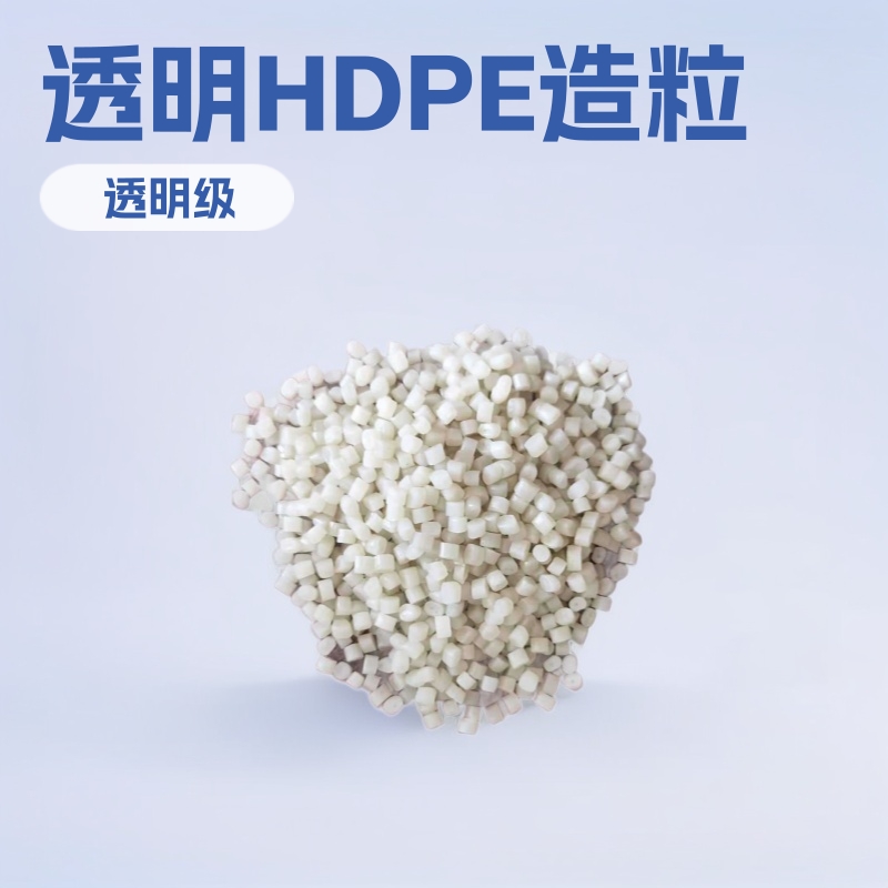 高密度聚乙烯hdpe再生颗粒中空吹塑低压透明造粒pe再生塑料颗粒