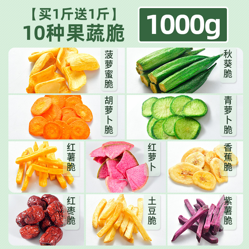 [10개 구매시 0.5kg개 증정] 과일 및 야채 칩 10종 1000g (500g 구매시 500g 증정)