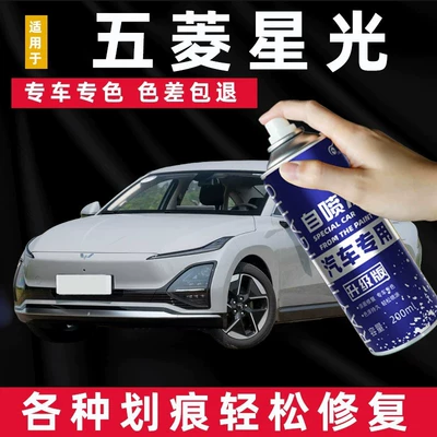 Wuling Starlight rəng təmiri qələmi, Xinghan bənövşəyi, Star Shine ağ avtomobil cızığı təmiri