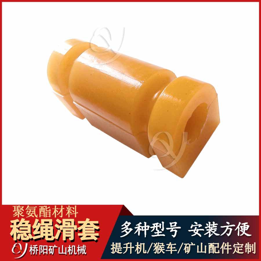 煤矿罐笼钢丝绳导向套 索道竖井聚氨酯材料稳绳滑套 桥阳矿山机械