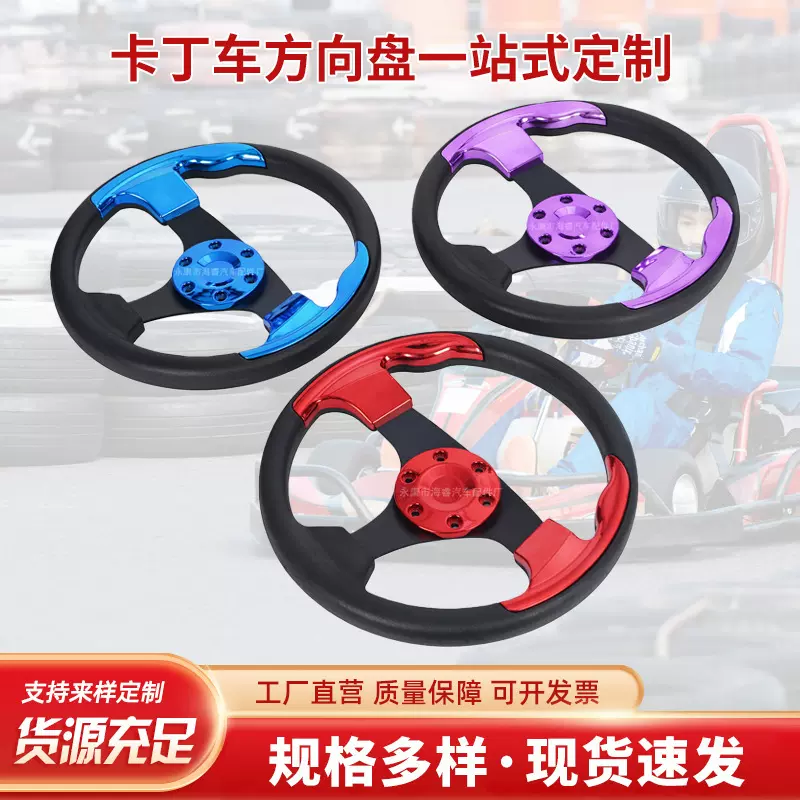 工厂定制个性竞技赛车转向盘 卡丁车方向盘汽车改装通用320MM