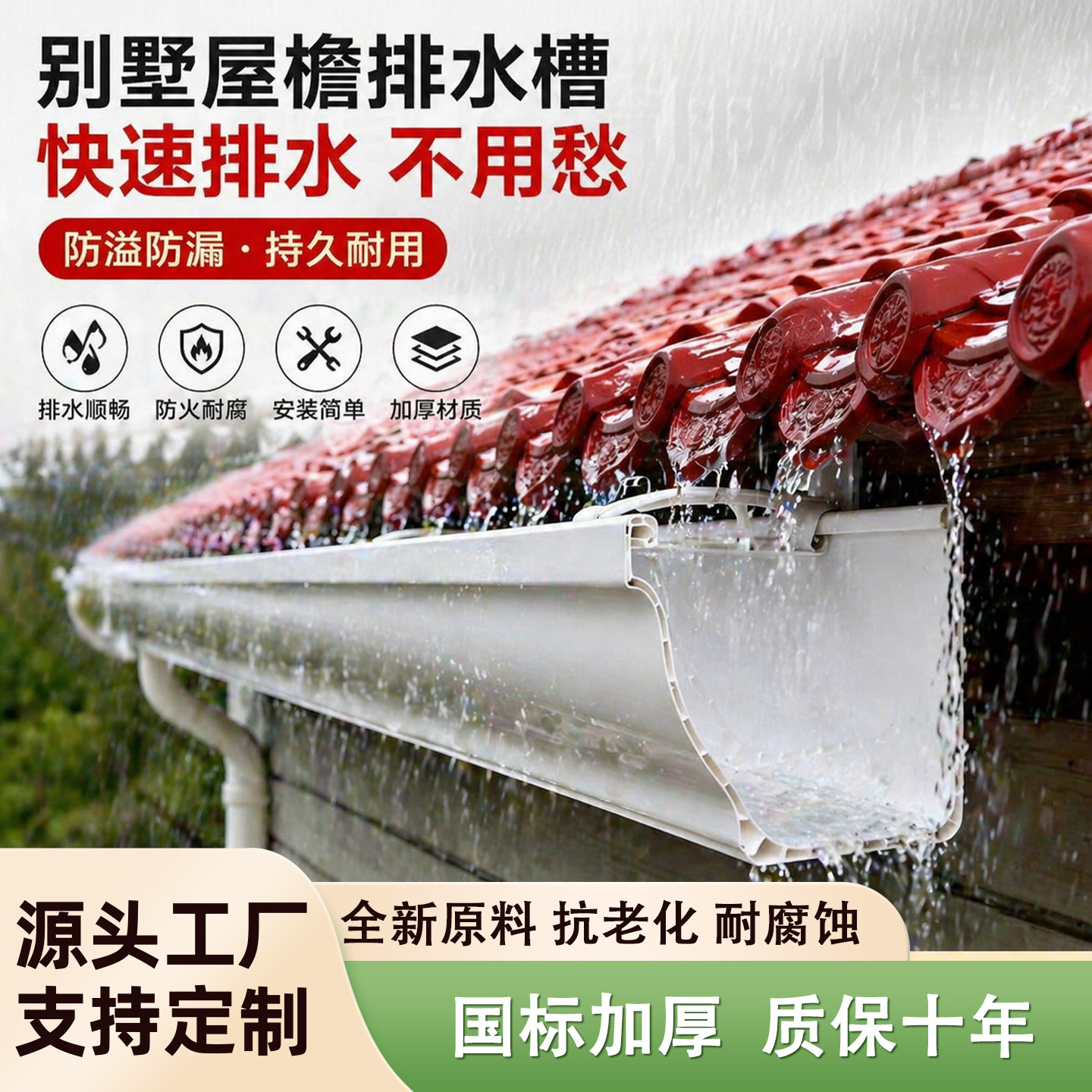 5.2寸中空pvc天沟屋檐雨水槽农村自建房别墅接水槽引水槽高低水槽