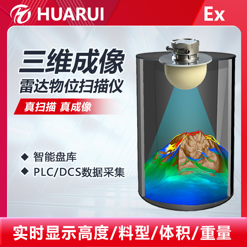 70米智能高频雷达物位计煤矿洗煤厂本安型防爆防腐3D雷达料位计