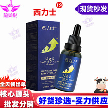 西力士修护滋养精油30ml  男性私处按摩护理精油成人性用品批发