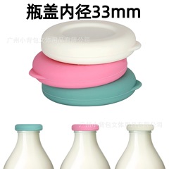 硅胶替换帽|33mm直径的瓶盖适合stanpac和libbey牛奶玻璃瓶瓶盖