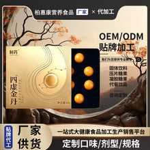 定制四虚金丹龟鹿双参铁皮石斛丸OEM贴牌代工滋补礼盒丸剂源头厂
