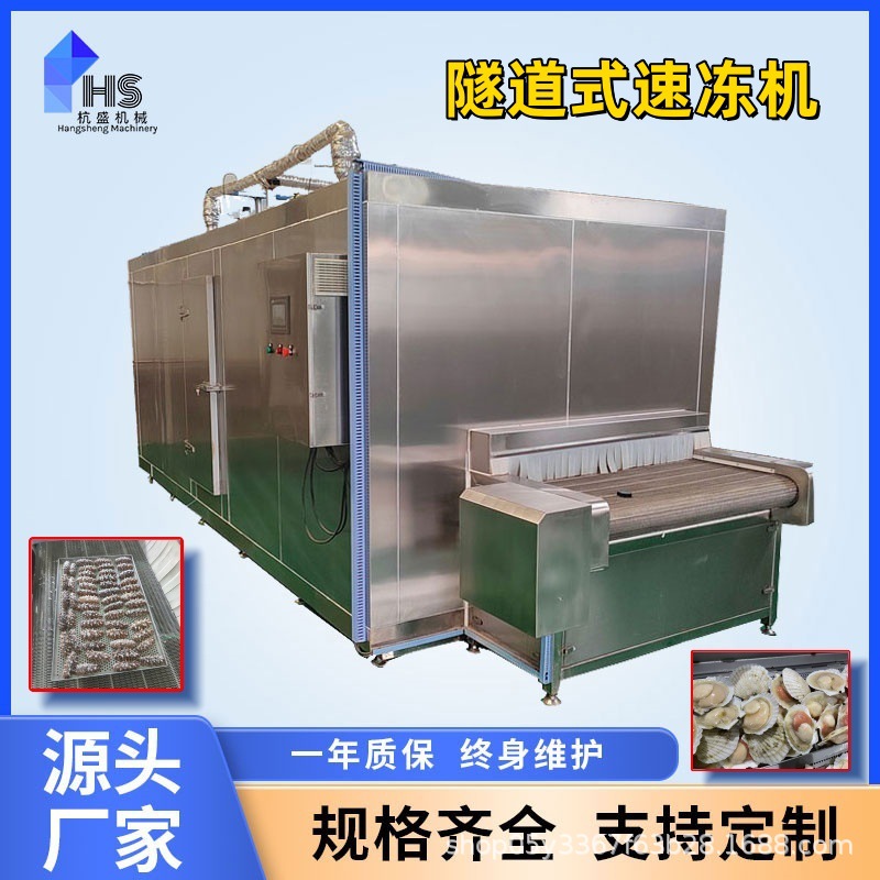 máquina de congelación rápida tipo túnel para galletas de viejas, equipo de congelación rápida para bolletas de fideos, máquina de congelación rápida para galletas de pescado y pescado