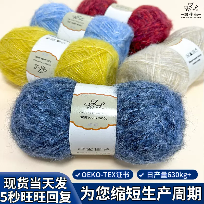 马海毛手工编织线中粗毛线团花式羊毛混纺纱线针织羊驼毛羊毛纱线