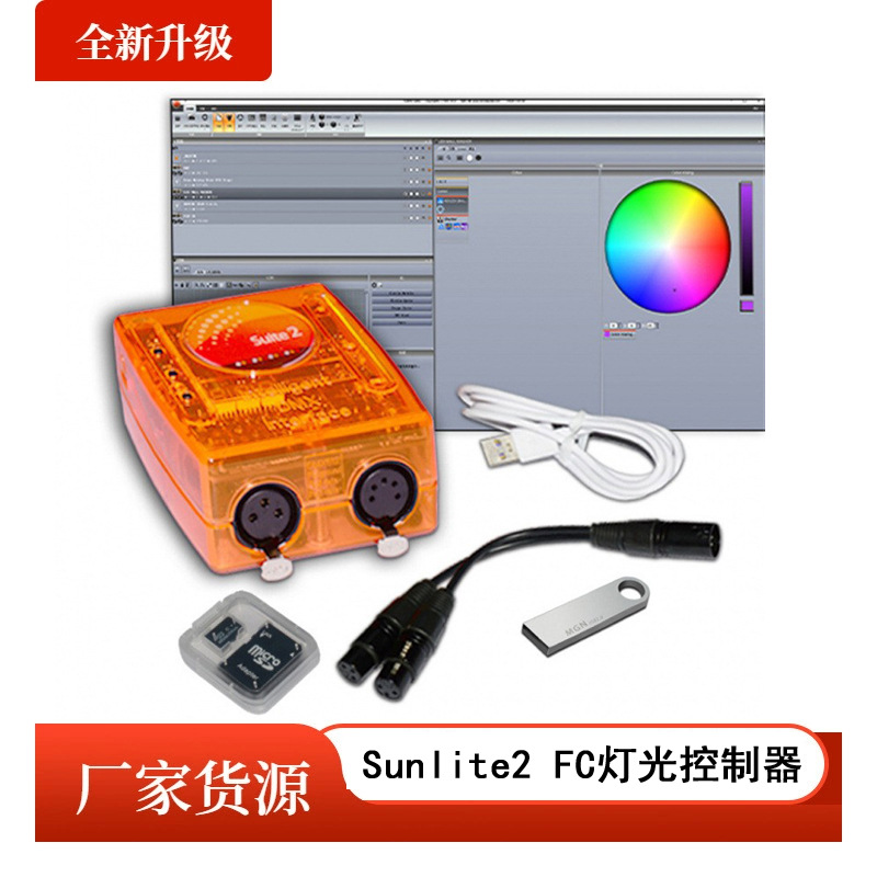 Sunlite suite2 FC usb电脑控制器DVC4 GZM灯光控台DMX1536软件