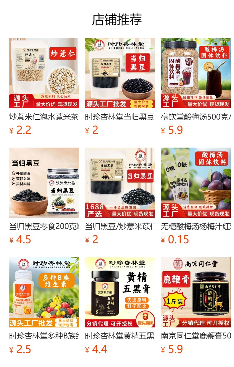 Dang Gui Black Beans (Glycine max with Angelica sinensis) — Ready-to-Eat Herbal Snack, 200g Jar overview
