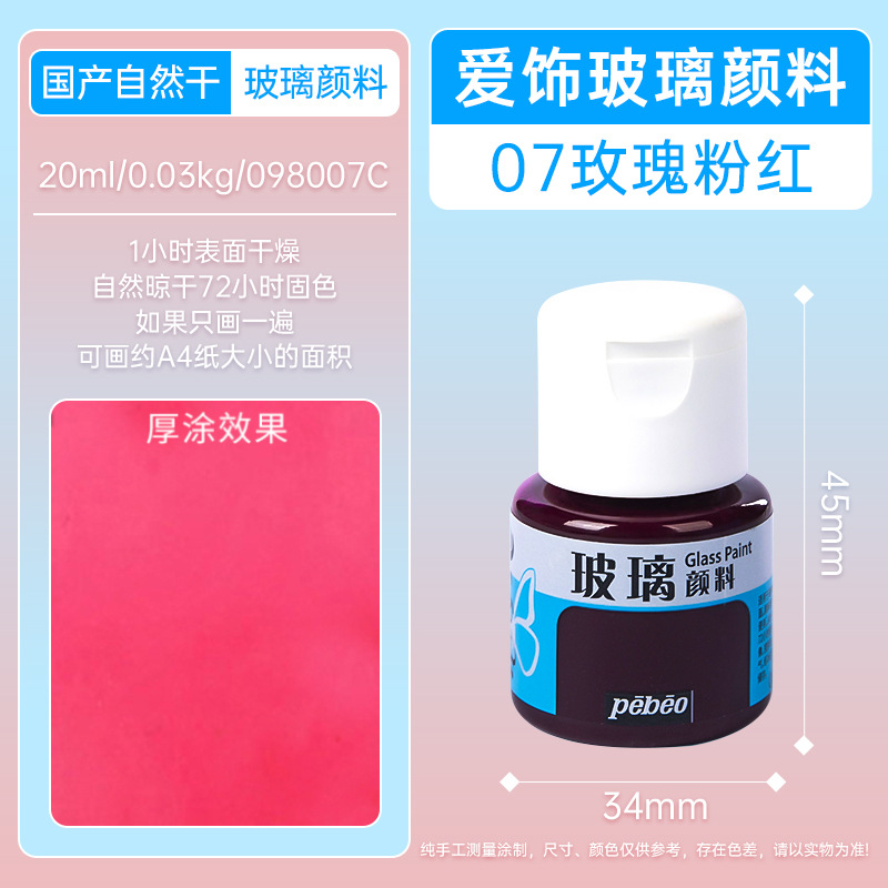 07#Rose pink