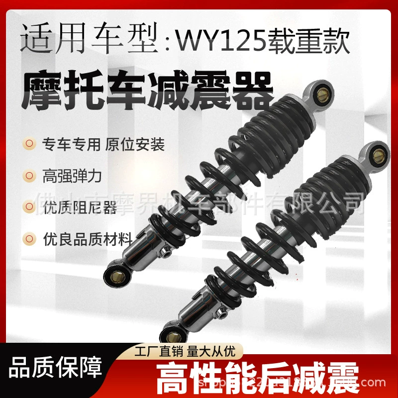 Мотоцикл амортизатор WY125 нагрузки заднего амортизатора shock absorber motorc