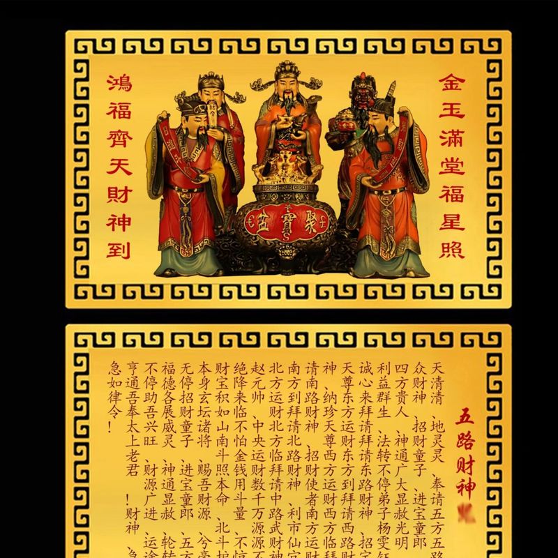 2025蛇年五路财神卡随身卡牌摆件卧室金属卡片本命年礼品手机贴纸|undefined