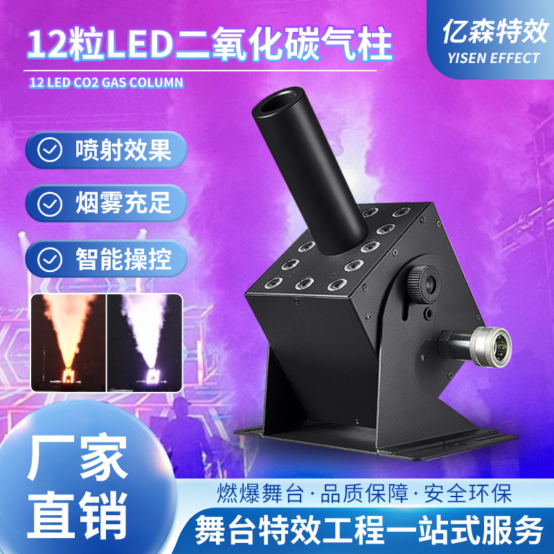 12 LED dióxido de carbono máquina de columna de bar atmósfera de discoteca rociador de humo de color KTV espectáculo máquina de niebla de hielo seco