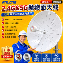 工程专用25dBi 1710-3800MHz MIMO LTE/5G高增益抛物面定向天线