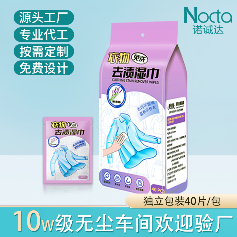 羽绒服湿巾独立包装便携免洗清洁去油污懒人免水洗衣物去渍湿巾|undefined