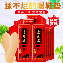 厂家直销老北京艾草自发热鞋垫冬季一次性暖足贴批发免充电暖脚宝