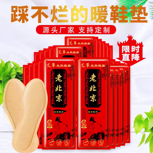 Factory Direct Sales Old Beijing mugwort self-heating insoles winter disposable warm feet patch wholesale no charging warm foot warmer