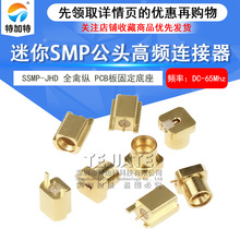SMPM��ͷPCB����� GPPO��Ƶ������ SSMP-JHD DC-65GHz Mini-SMP