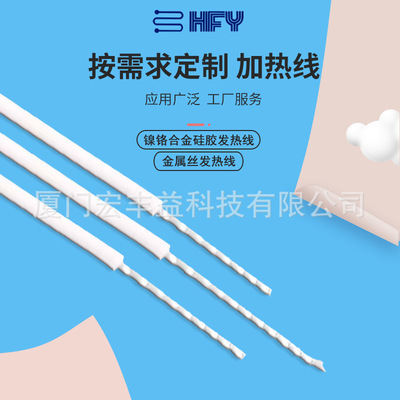 [镍铬合金硅胶发热线螺旋厂家批发按摩器加热线取暖器碳纤维发热线]