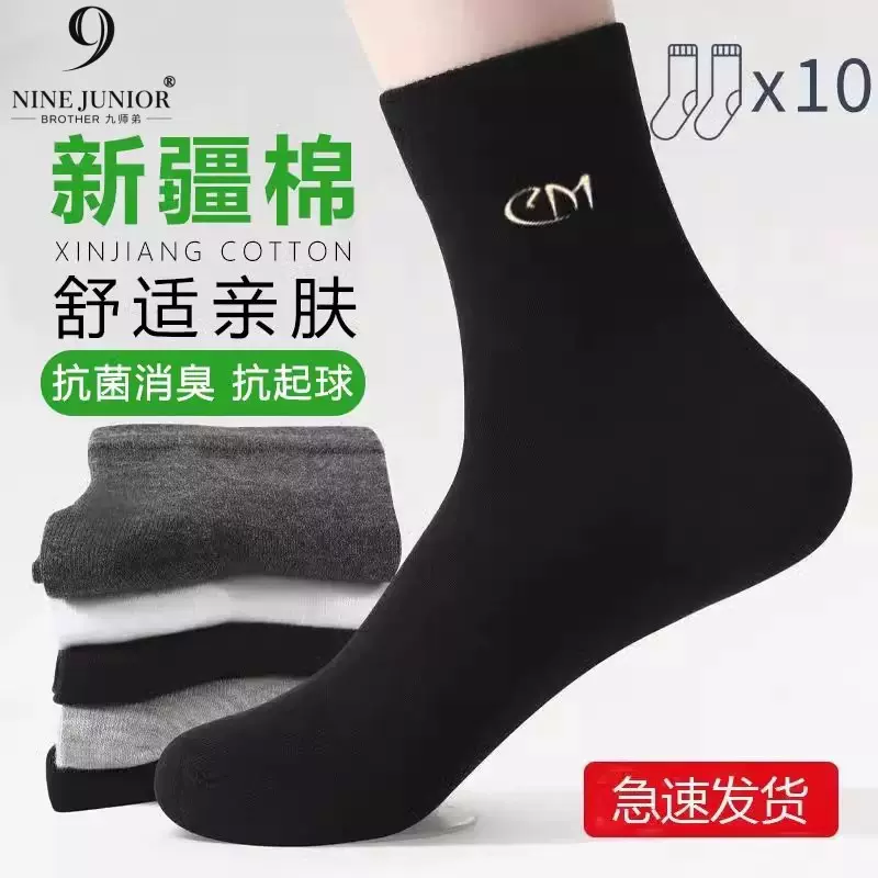 男士袜子男纯棉中筒袜春夏吸汗排湿长袜抗菌防臭四季商务袜抗菌防