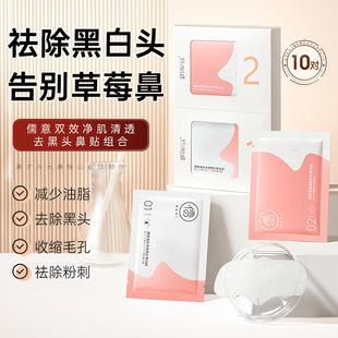 Ruyi Double-effect Cleansing Muscle Cleansing and Blackhead-removing Nasal Sticker Combination Cleansing Pore-removing Acne-removing T-area Care Contraction of Pore