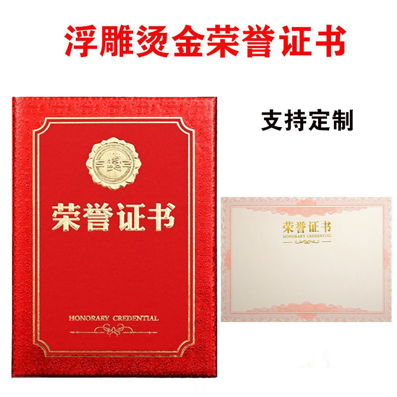 高档荣誉证书外壳获奖聘书结业证件奖状优秀员工毕业奖励表彰封皮|undefined