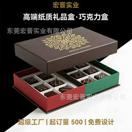 高档巧克力包装盒定制商务伴手礼盒子空盒定做高级轻奢礼品盒订制