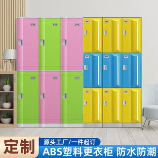 定制ABS塑料更衣柜健身房防水储物柜澡堂游泳馆洗浴幼儿园防腐锈