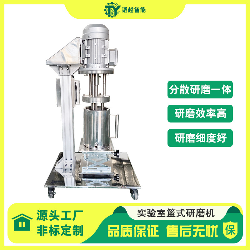 0.75kw篮式研磨机 实验室小型分散研磨一体机实验室篮式砂磨机